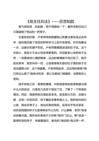 《班主任兵法》—— 历苦知甜