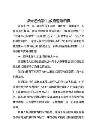 课堂还给学生,教育返璞归真