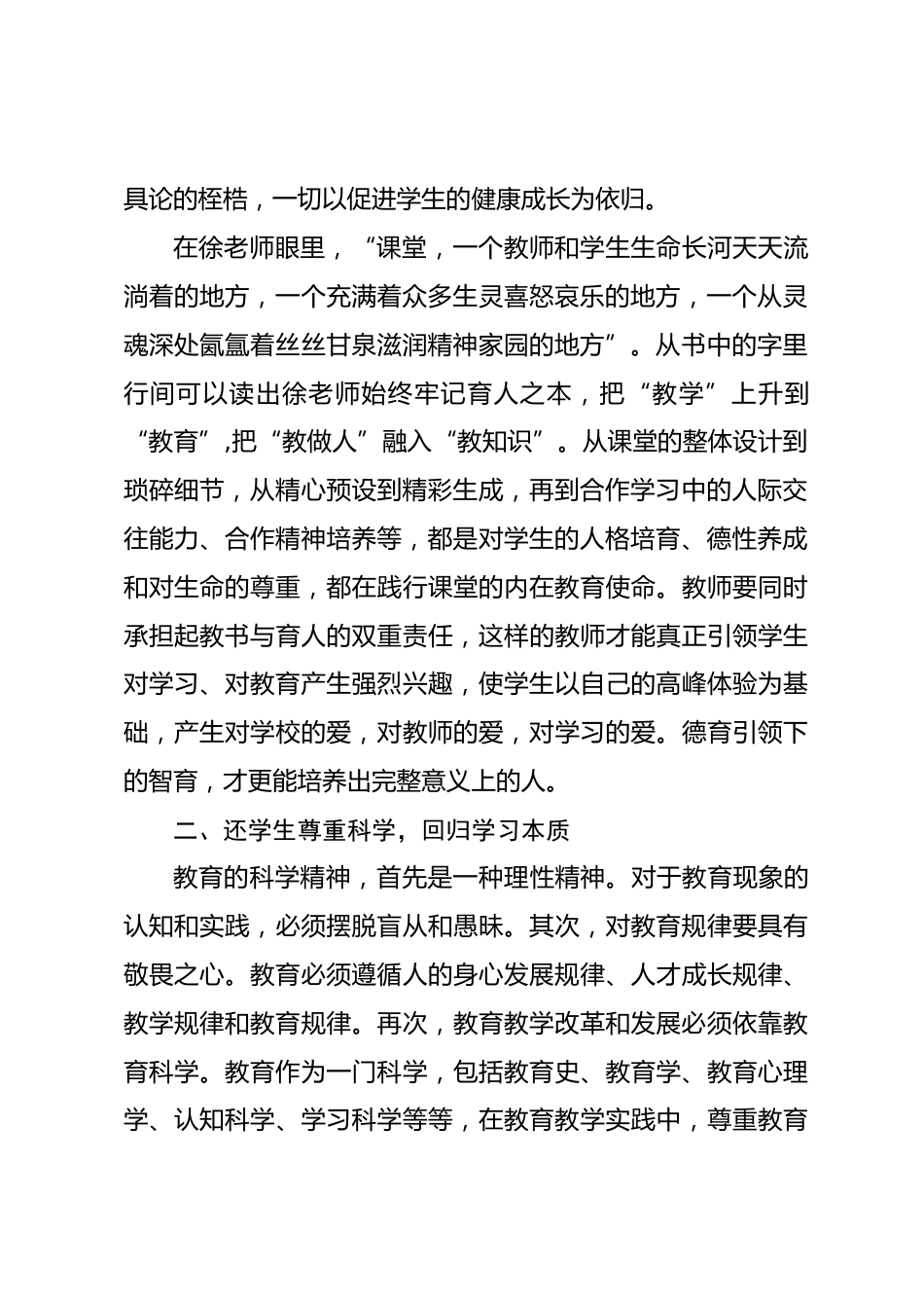 课堂还给学生,教育返璞归真_第2页