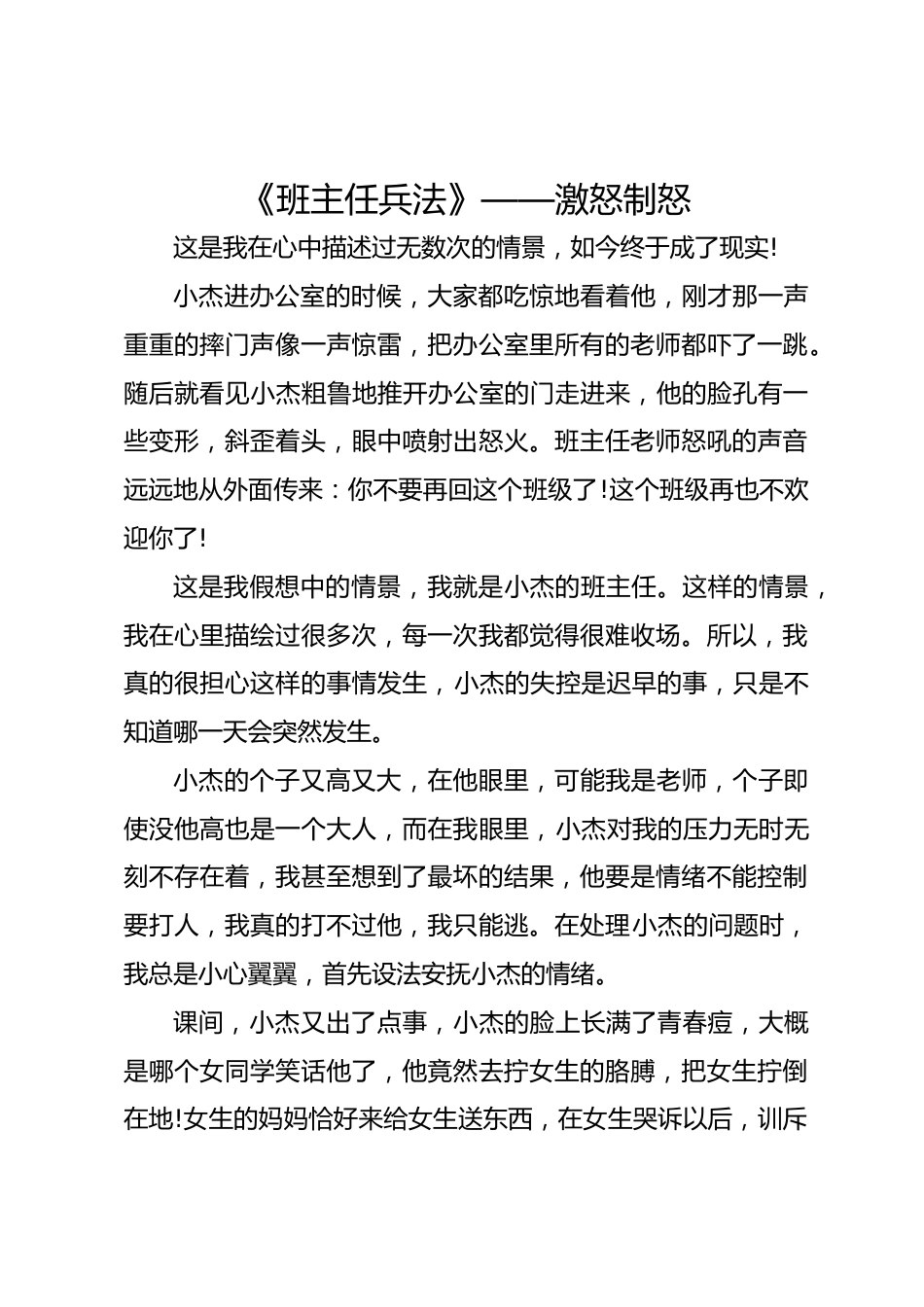 《班主任兵法》—— 激怒制怒_第1页