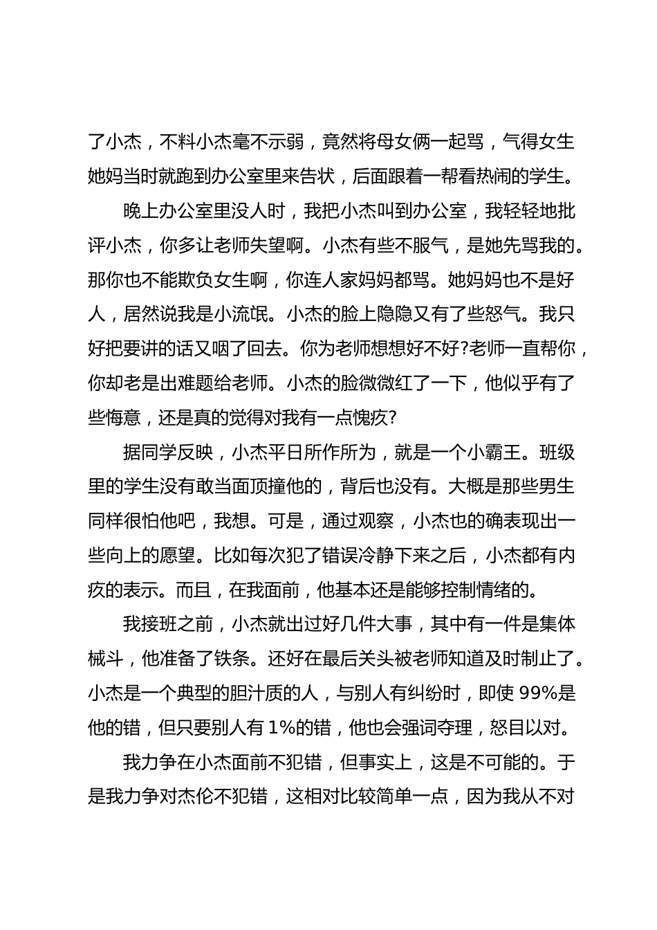 《班主任兵法》—— 激怒制怒_第2页