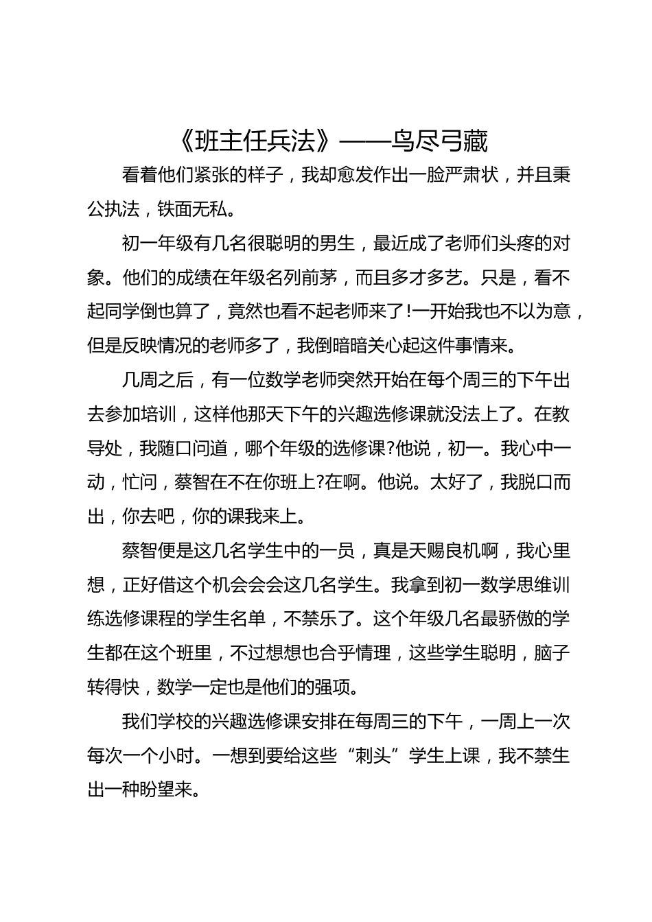 《班主任兵法》—— 鸟尽弓藏_第1页