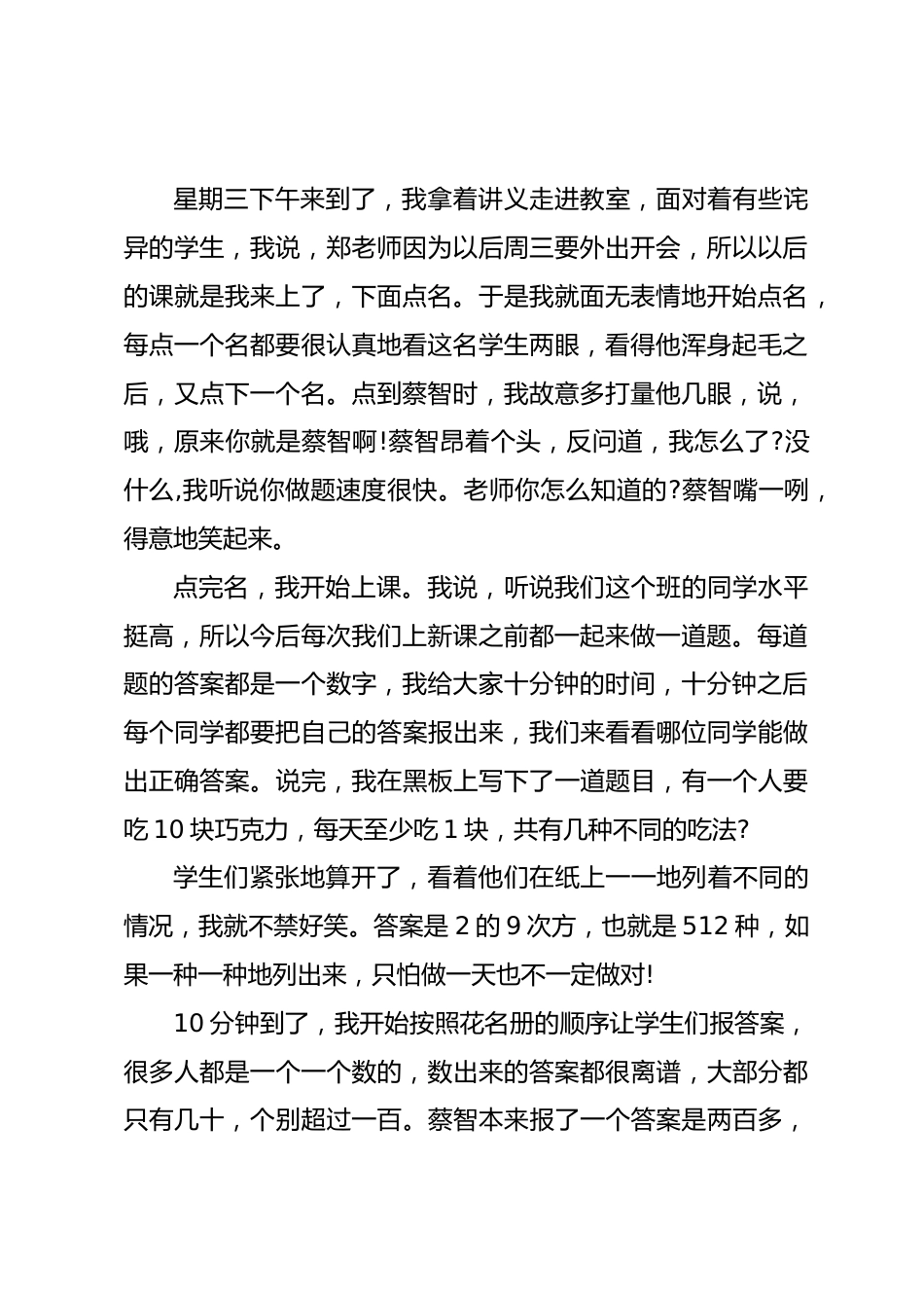 《班主任兵法》—— 鸟尽弓藏_第2页