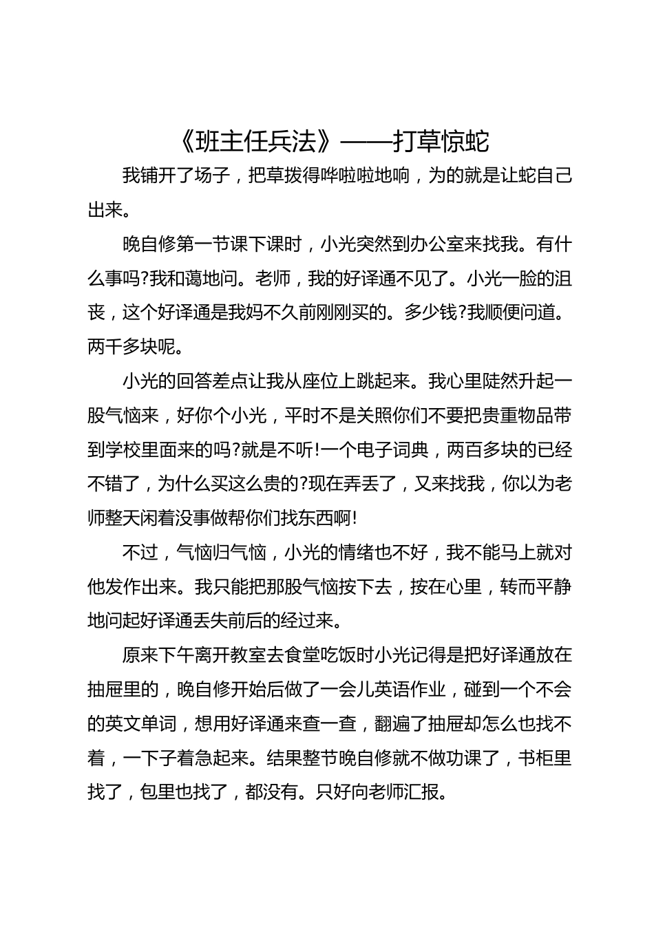 《班主任兵法》—— 打草惊蛇_第1页