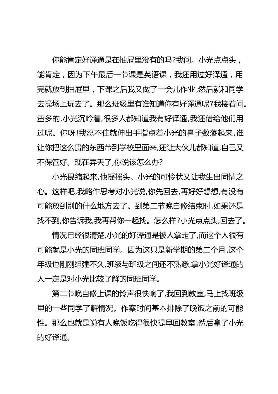 《班主任兵法》—— 打草惊蛇_第2页
