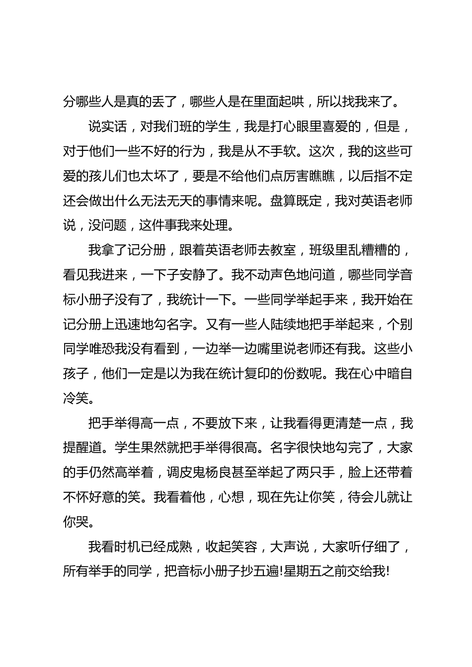《班主任兵法》—— 以毒攻毒_第2页