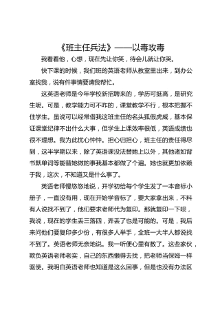 《班主任兵法》—— 以毒攻毒