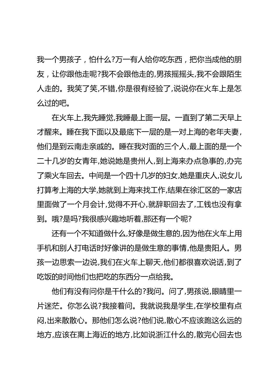 《班主任兵法》—— 乍暖还寒_第2页