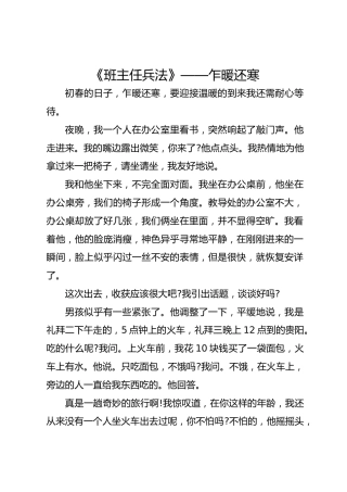 《班主任兵法》—— 乍暖还寒
