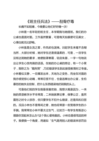 《班主任兵法》—— 刮骨疗毒