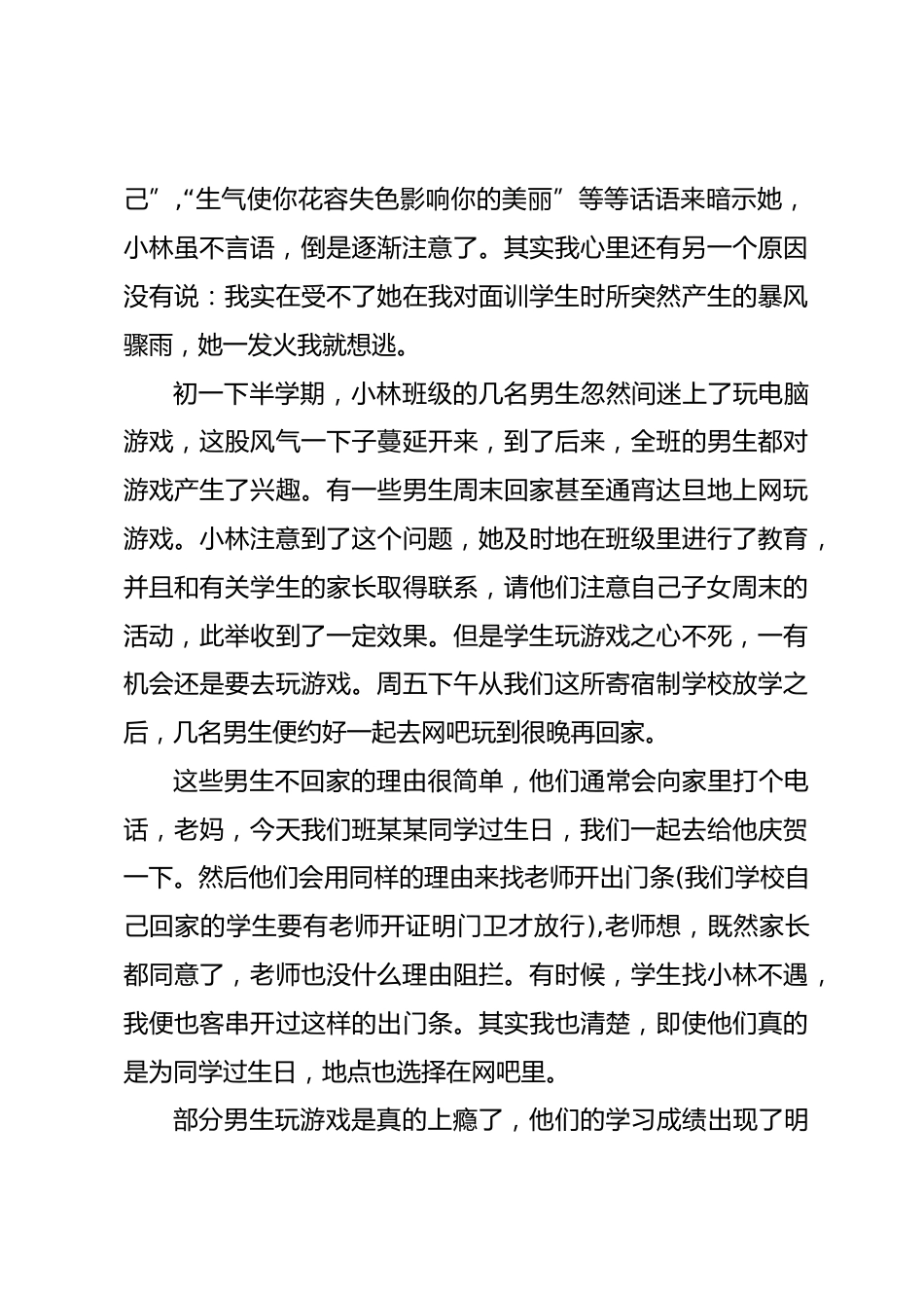 《班主任兵法》—— 刮骨疗毒_第2页