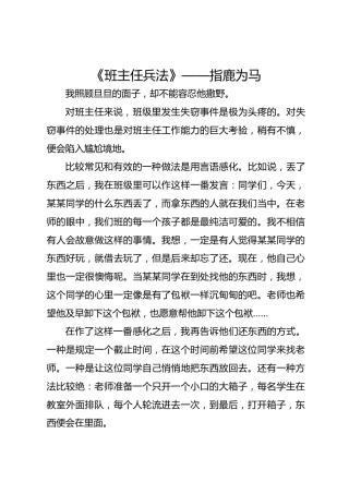 《班主任兵法》—— 指鹿为马