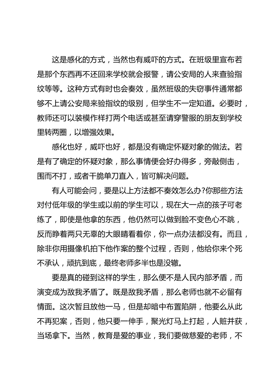 《班主任兵法》—— 指鹿为马_第2页