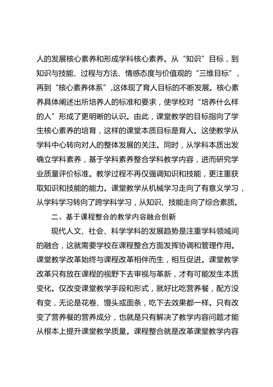 深化课堂教学改革的走势与期待_第2页