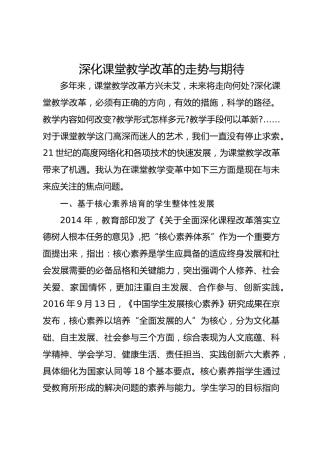 深化课堂教学改革的走势与期待