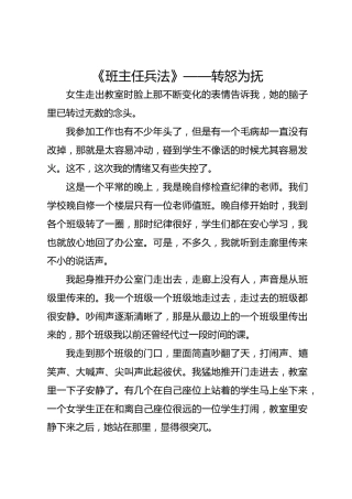 《班主任兵法》—— 转怒为抚