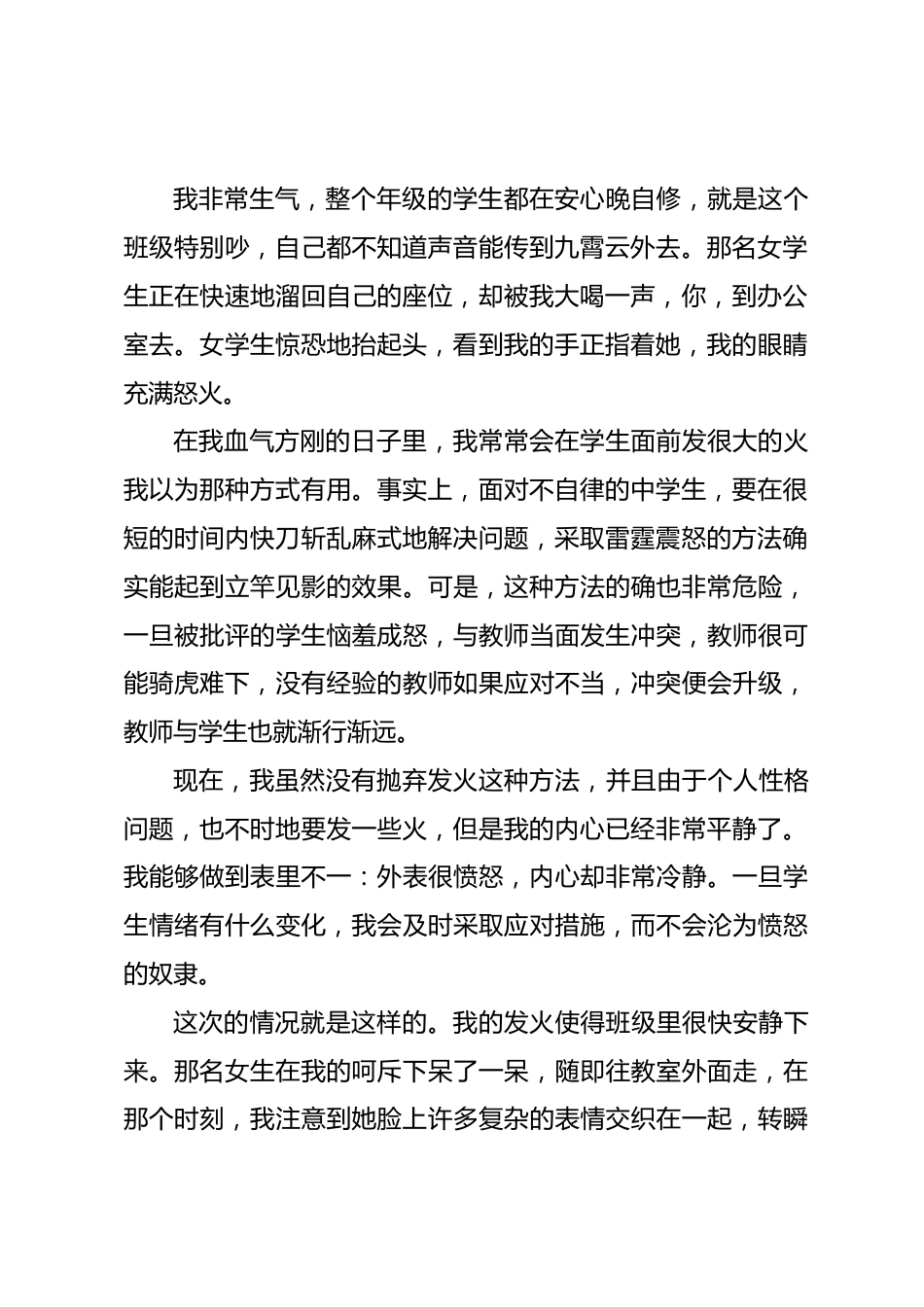 《班主任兵法》—— 转怒为抚_第2页