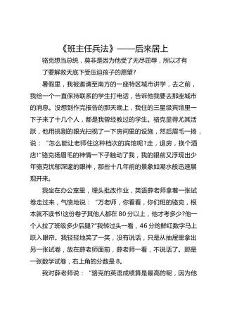 《班主任兵法》—— 后来居上