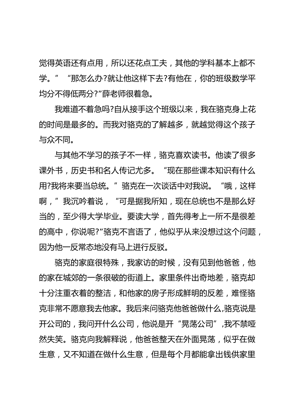 《班主任兵法》—— 后来居上_第2页