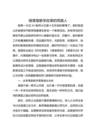 做课堂教学改革的筑路人