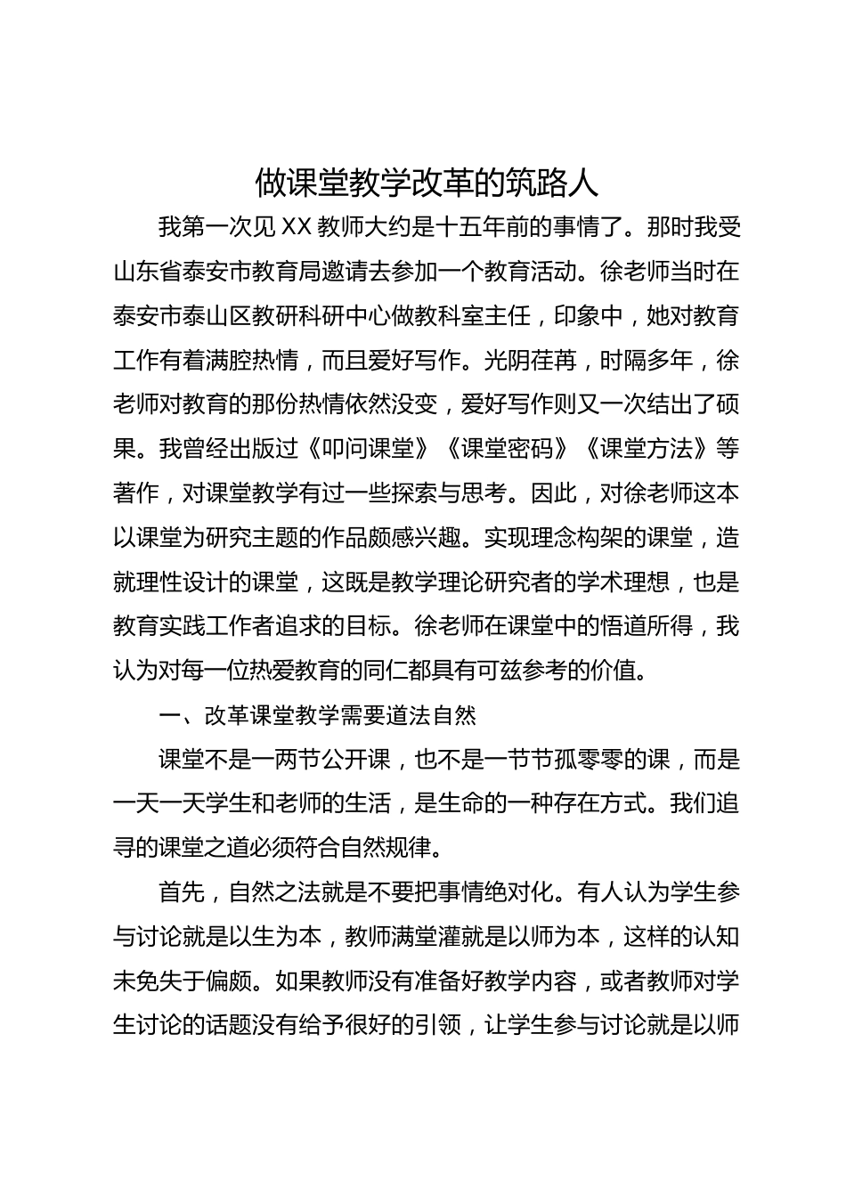 做课堂教学改革的筑路人_第1页
