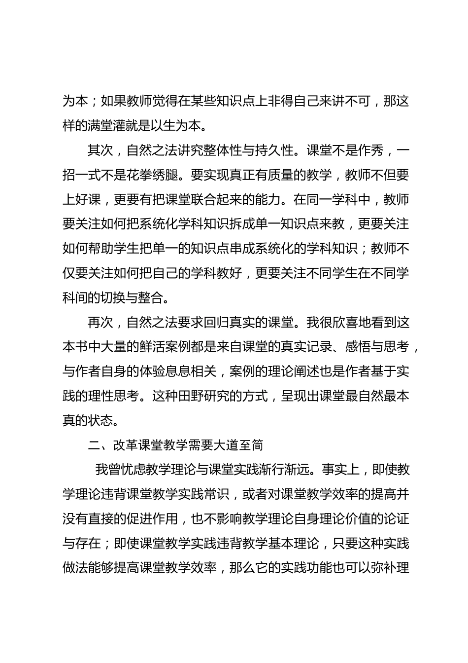 做课堂教学改革的筑路人_第2页