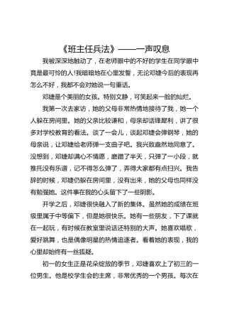 《班主任兵法》——一声叹息
