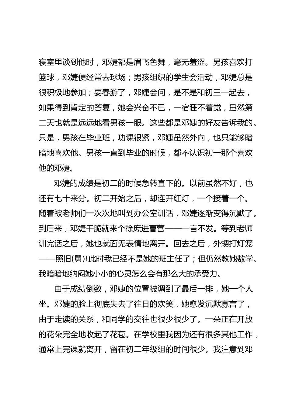 《班主任兵法》——一声叹息_第2页
