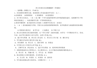 班主任基本功竞赛题题库答案题