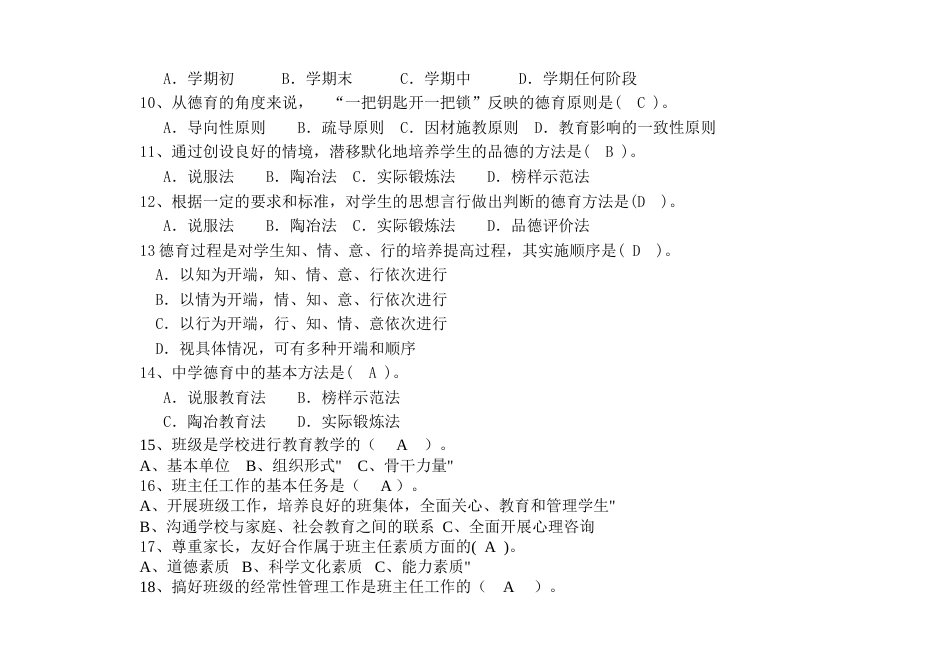 班主任基本功竞赛题题库答案题_第2页