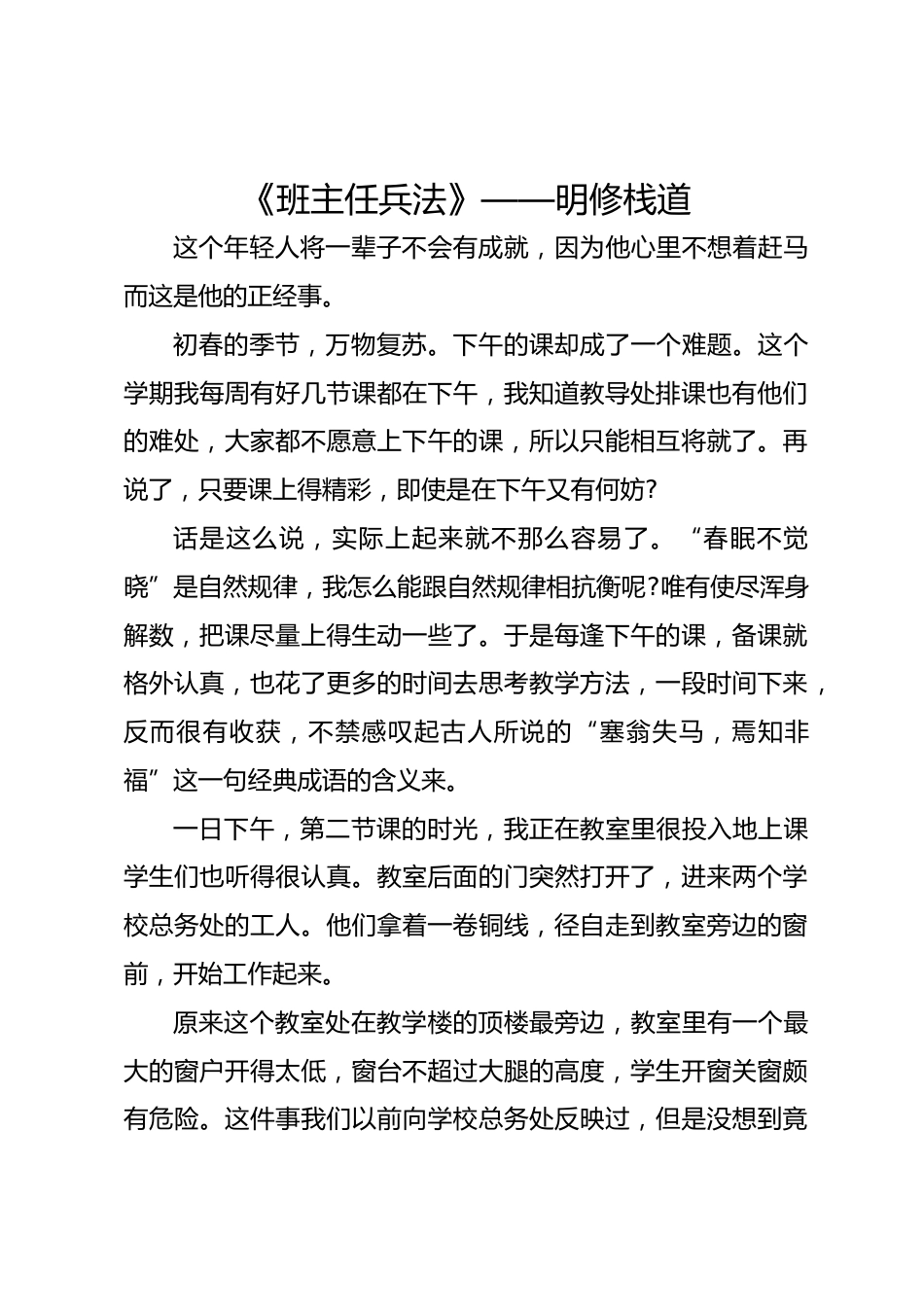 《班主任兵法》—— 明修栈道_第1页