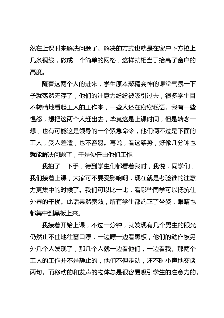 《班主任兵法》—— 明修栈道_第2页