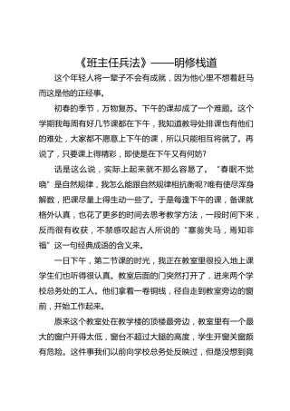 《班主任兵法》—— 明修栈道