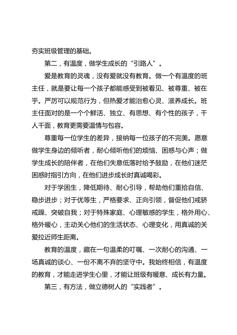 老师在 XX 高中全体教职工会上的发言:做有温度、有方法、有担当的班主任_第2页