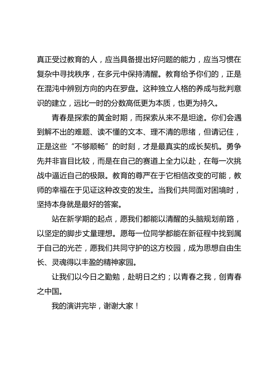 老师在 2026 年秋季学期开学第一课暨第一周升旗仪式上的发言:新程启幕正当时青春逐梦勇争先_第2页