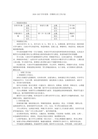 2026-2027学年度第一学期班主任工作计划