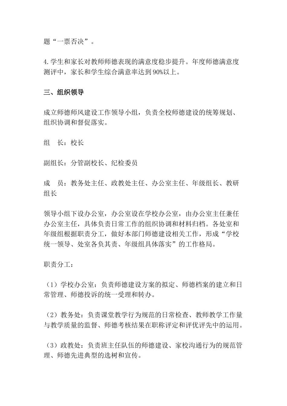 教师师德师风建设工作实施方案(含配套附件)_第2页