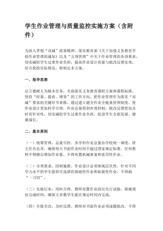 学生作业管理与质量监控实施方案（含附件）