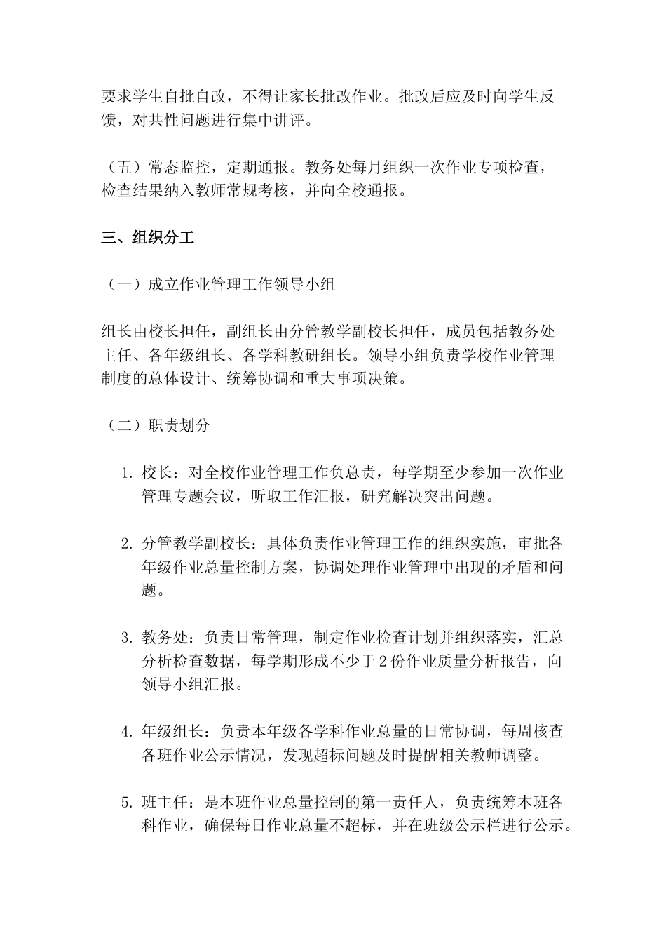 学生作业管理与质量监控实施方案(含附件)_第2页