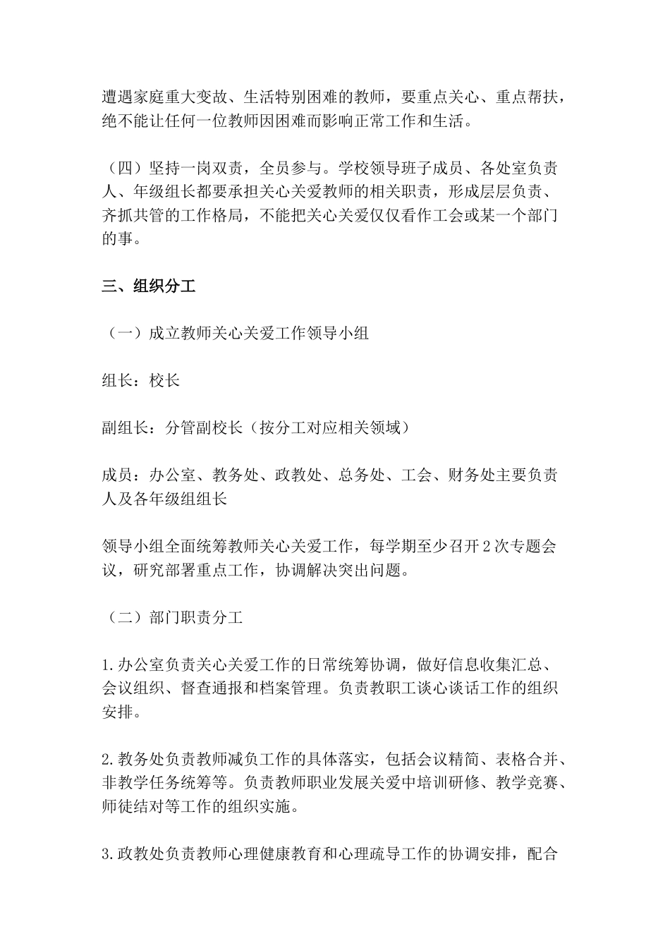 教师关心关爱工作实施方案(2026修订 含附件)_第2页
