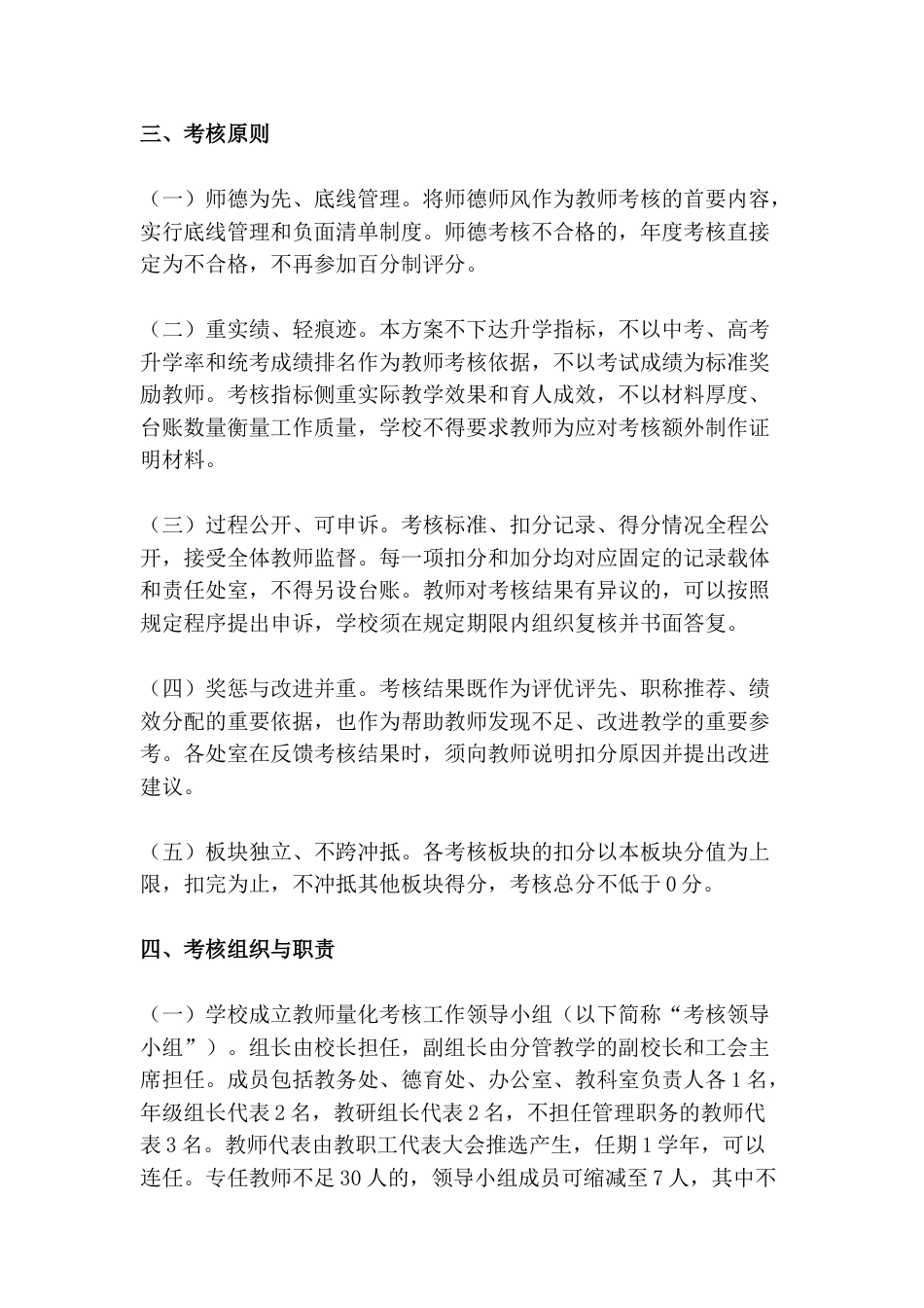 中小学教师量化考核方案(2026年修订 含附件)_第2页