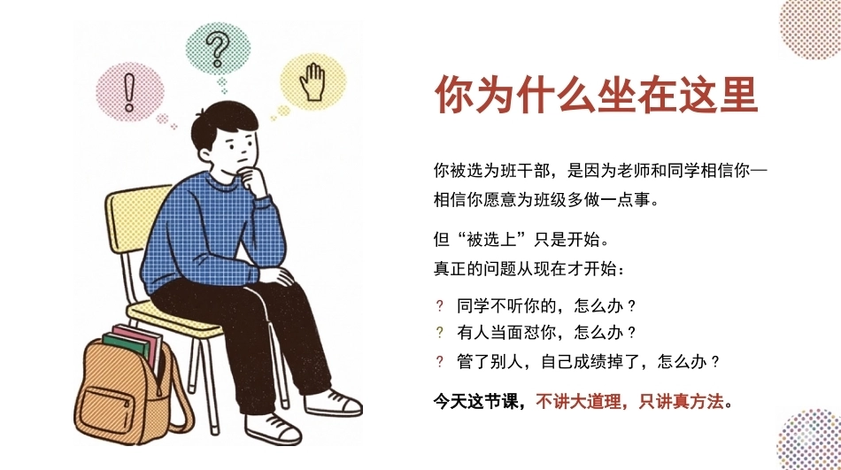 【通用】【班干部培训】主题班会:班干部,是同学们的队友_第2页