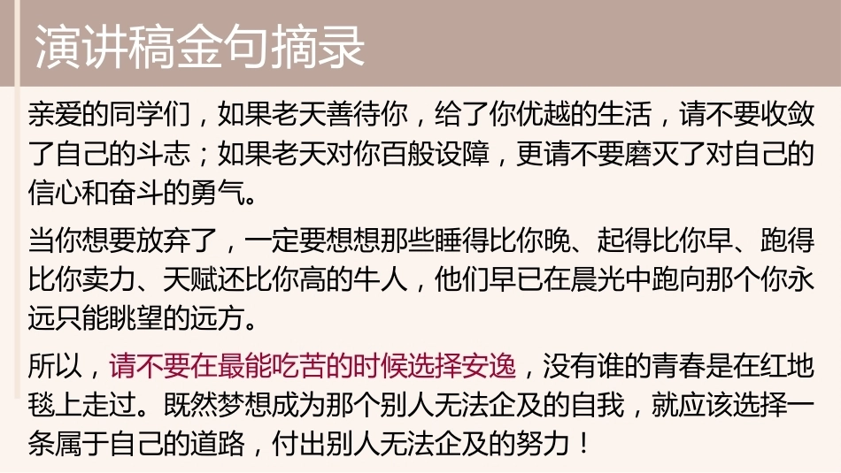 【高三】学习指导励志班会——追光少年,逐梦启航_第10页