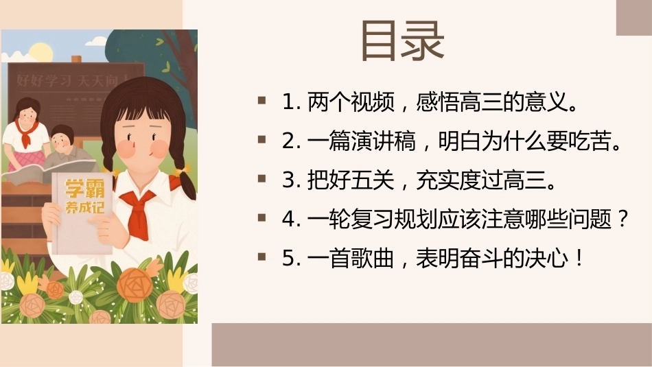 【高三】学习指导励志班会——追光少年,逐梦启航_第2页