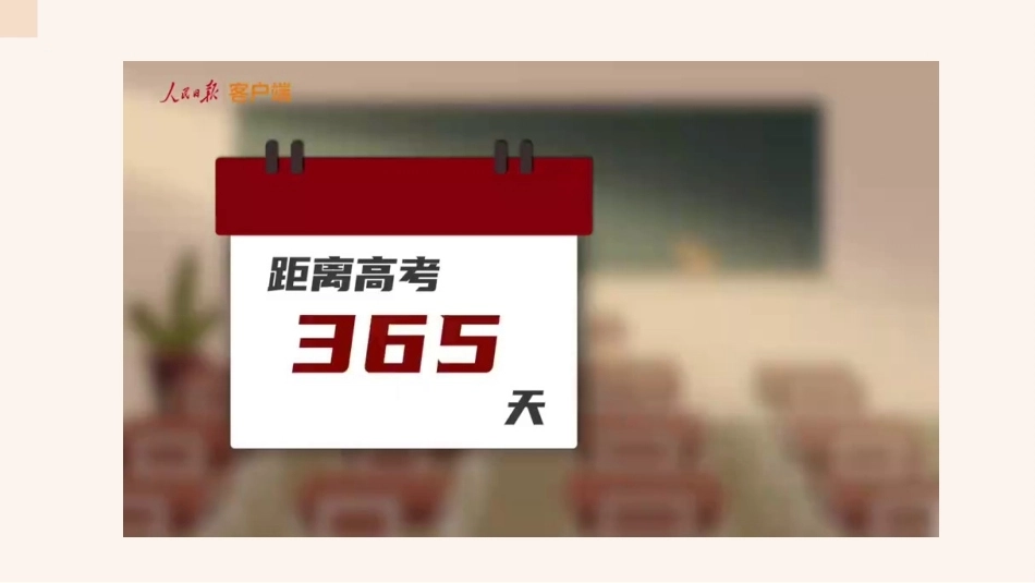 【高三】学习指导励志班会——追光少年,逐梦启航_第5页