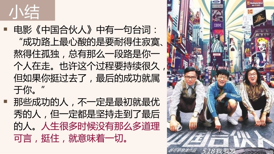 【高三】学习指导励志班会——追光少年,逐梦启航_第7页