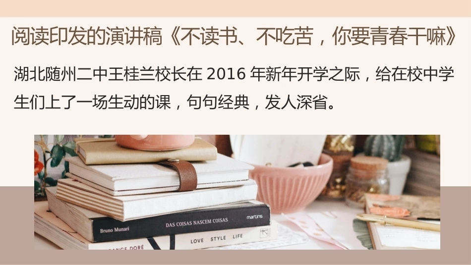 【高三】学习指导励志班会——追光少年,逐梦启航_第9页