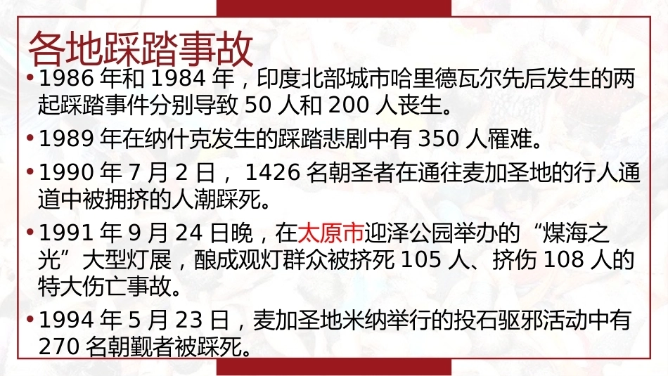 【通用】【安全教育】主题班会《预防踩踏安全出行》_第10页