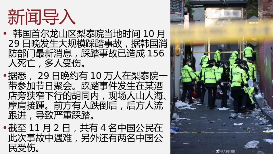 【通用】【安全教育】主题班会《预防踩踏安全出行》_第2页
