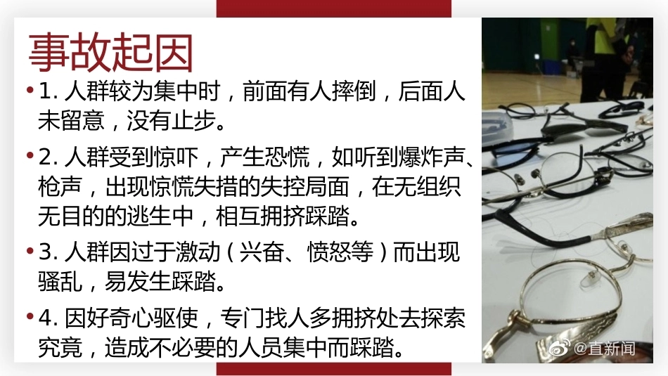 【通用】【安全教育】主题班会《预防踩踏安全出行》_第6页
